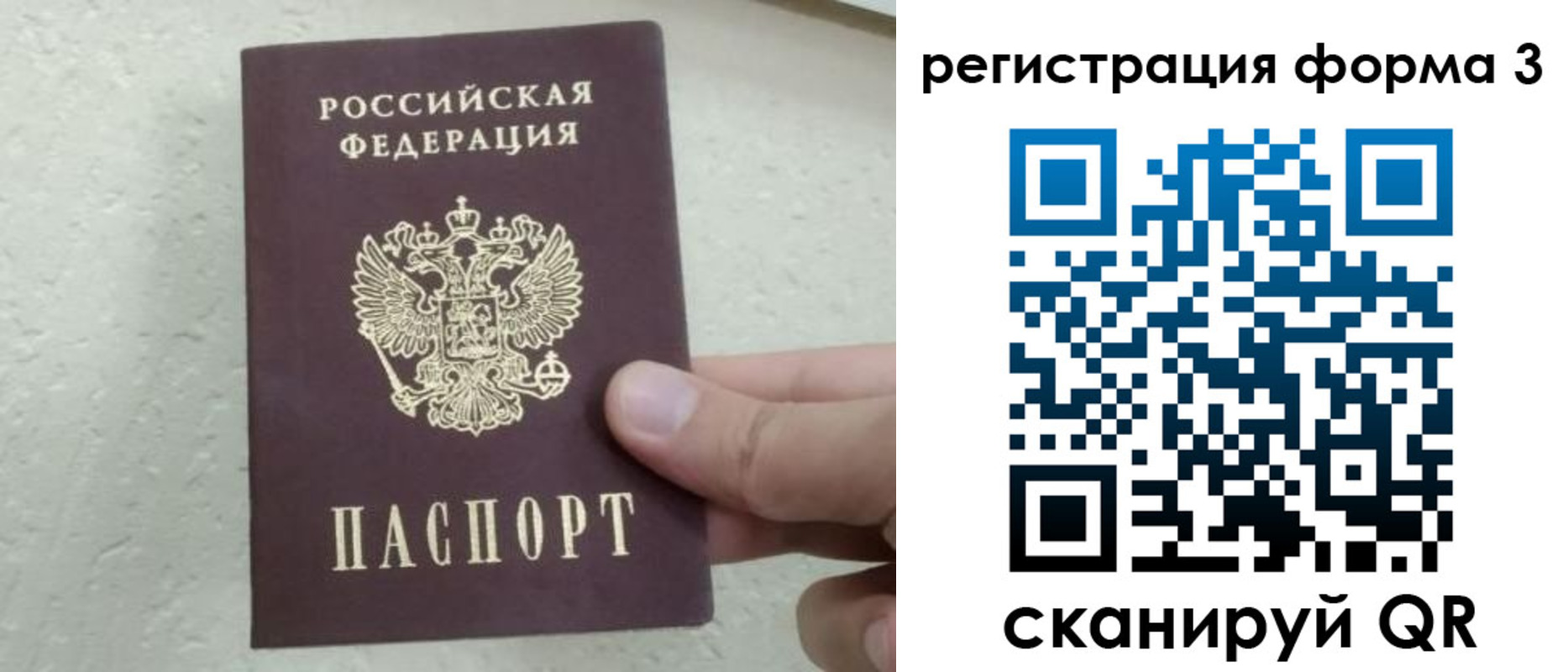 временная регистрация для всех в Тайшете