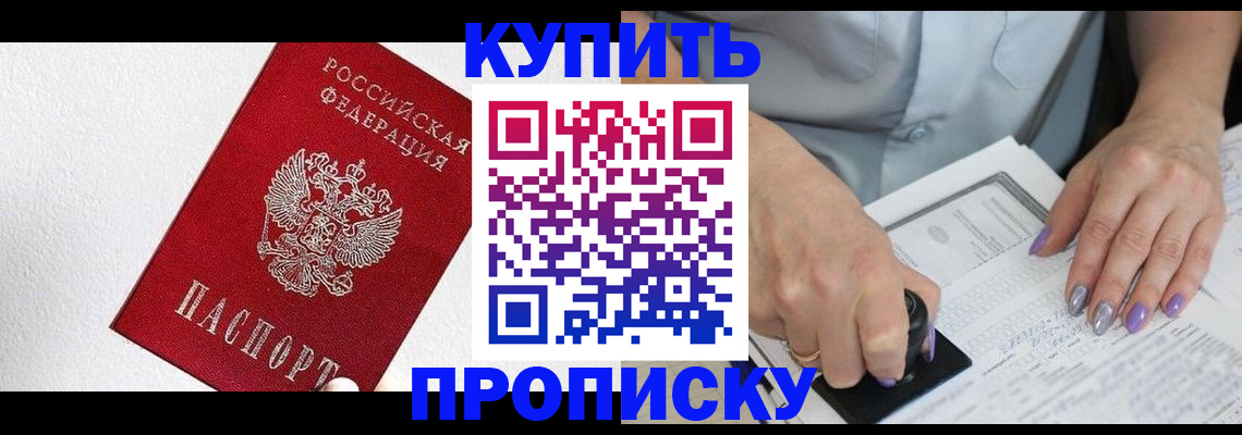 прописка паспорт в Тайшете