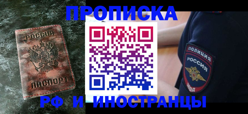 прописка для работы в Тайшете